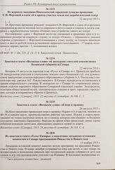 Заметка в газете «Волжское слово» об экскурсии учителей земских школ Казанской губернии в Самару. 22 августа 1915 г. 