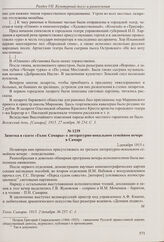 Из заметки в газете «Волжский день» о торжественном праздновании дня св. Георгия Победоносца в Самаре. 27 ноября 1915 г. 