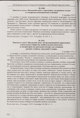 Заметка в газете «Голос Самары» о литературно-вокальном семейном вечере в Самаре. 2 декабря 1915 г. 