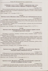 Заметка в газете «Волжское слово» о елке для детей членов общества неимущих мещан в Мещанском поселке. 3 января 1916 г. 
