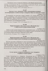 Заметка в газете «Волжское слово» о распущенном полицией костюмированном семейном вечере в самарском обществе неимущих мещан. 8 января 1916 г. 