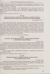 Заметка в газете «Волжский день» о первом вечере инженеров в помещении самарской биржи. 8 марта 1916 г. 