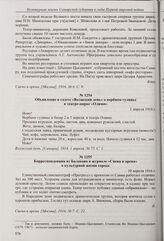 Объявление в газете «Волжский день» о вербном гулянье в театре-цирке «Олимп». 1 апреля 1916 г.
