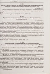 Корреспонденция из Балаково в журнале «Сцена и арена» о культурной жизни города. 10 апреля 1916 г. 