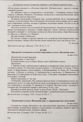 Корреспонденция из Самары в журнале «Артистический мир» об успешном положении театральных и концертных дел в городе весной 1916 года. Май 1916 г.