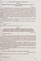 Корреспонденция из Бузулука в газете «Волжский день» о состоянии дел в городском саду. 21 мая 1916 г. 