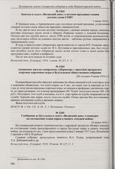 Анонимное письмо самарскому губернатору с просьбой прекратить азартные карточные игры в Бузулукском общественном собрании. [Не позднее 9 июня 1916 г.] 