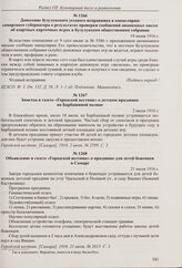 Донесение бузулукского уездного исправника в канцелярию самарского губернатора о результатах проверки сообщений анонимных писем об азартных карточных играх в Бузулукском общественном собрании. 19 июня 1916 г. 