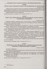 Заметка в газете «Городской вестник» о детском празднике для детей беженцев. 24 июля 1916 г. 