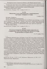 Объявление в газете «Волжский день» о новой программе в ресторане «Аквариум» в Самаре. 5 ноября 1916 г.