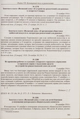 Заметка в газете «Волжский день» об устройстве развлечений для раненых в лазаретах Самары. 25 ноября 1916 г. 
