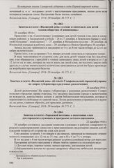 Заметка в газете «Волжский день» о елках и спектакле для детей членов общества «Самопомощь». 20 декабря 1916 г. 