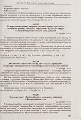 Из журнала заседания Самарской городской думы о ходатайстве служащих и рабочих городского управления о выдаче им 300 руб. на устройство рождественской елки для детей. 22 декабря 1916 г. 