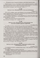 Заметка в газете «Волжский день» об организации елки для детей служащих городского управления. 30 декабря 1916 г. 