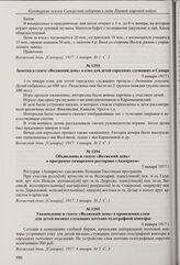 Заметка в газете «Волжский день» о елке для детей городских служащих в Самаре. 3 января 1917 г. 