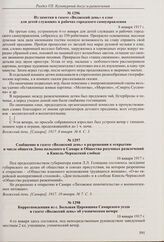 Из заметки в газете «Волжский день» о елке для детей служащих и рабочих городского самоуправления. 8 января 1917 г. 