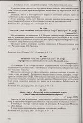 Заметка в газете «Волжский день» о «чайных вечерах инженеров» в Самаре. 11 января 1917 г. 