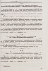 Заметка в газете «Городской вестник» о семейном вечере для младшеклассников в гимназии Хардиной. 8 февраля 1917 г. 