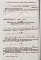 Заметка в газете «Волжский день» о вечере городских служащих. 10 февраля 1917 г. 