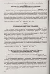 Заметка в газете «Городской вестник» о вечере на общеобразовательных курсах для взрослых. 15 февраля 1917 г. 
