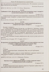 Объявление в газете «Волжский день» о новой концертной программе самарского ресторана «Аквариум». 21 марта 1917 г.