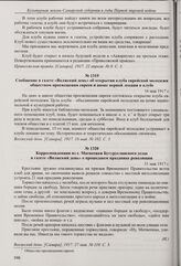 Сообщение в газете «Волжский день» об открытии клуба еврейской молодежи обществом просвещения евреев и анонс первой лекции в клубе. 16 мая 1917 г. 