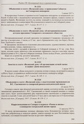 Заметка в газете «Волжский день» об организации летней сцены в садике «Дома польского». 1 июля 1917 г. 
