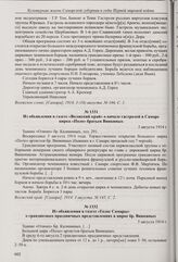 Объявление в газете «Волжское слово» о начале гастролей в Самаре цирка А.Д. Горца. 3 августа 1914 г. 