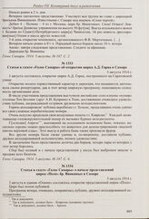 Из объявления в газете «Голос Самары» о грандиозных праздничных представлениях в цирке бр. Винкиных. 5 августа 1914 г. 