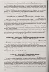Статья в газете «Голос Самары» о начале представлений цирка «Поло» бр. Винкиных в Самаре. 5 августа 1914 г. 
