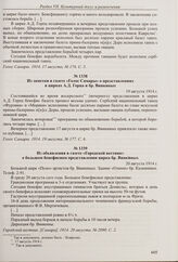 Из заметки в газете «Голос Самары» о представлениях в цирках бр. Винкиных и А.Д. Горца. 17 августа 1914 г. 