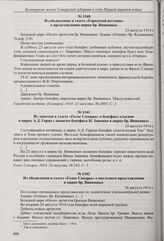 Из заметки в газете «Голос Самары» о бенефисе клоунов в цирке А.Д. Горца с анонсом бенефиса И. Заикина в цирке бр. Винкиных. 24 августа 1914 г. 