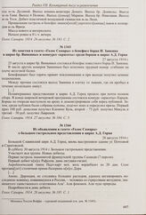 Из объявления в газете «Голос Самары» о последнем представлении в цирке бр. Винкиных. 26 августа 1914 г. 