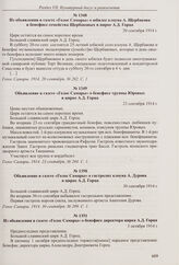 Из объявления в газете «Голос Самары» о юбилее клоуна А. Щербакова и бенефисе семейства Щербаковых в цирке А.Д. Горца. 20 сентября 1914 г. 