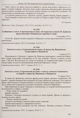 Заметка в газете «Саратовский вестник» об аренде бр. Винкиными театра-цирка в Покровске. 5 марта 1915 г. 