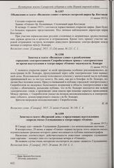 Объявление в газете «Волжское слово» о начале гастролей цирка бр. Костанди. 11 июня 1915 г. 