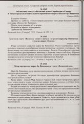 Заметка в газете «Волжский день» о бенефисе клоуна Ванемана в театре-цирке «Олимп» и борьбе по окончании представления. 4 июля 1915 г.