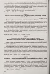 Заметка в газете «Голос Самары» о программе представлений цирка бр. Винкиных. 26 июля 1915 г. 