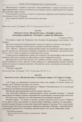 Из заметки в газете «Волжское слово» об открытии цирка А.Д. Горца в Самаре. 2 августа 1915 г. 
