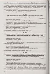 Объявление в газете «Волжский день» о большом представлении в итальянском цирке «Арригони». 19 апреля 1916 г. 