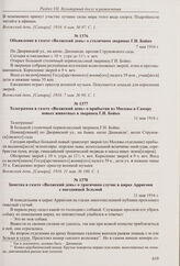 Объявление в газете «Волжский день» о столичном зверинце Г.И. Бойко. 7 мая 1916 г. 