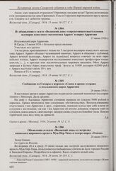 Сообщение из Самары в журнале «Сцена и арена» о краже в итальянском цирке Арригони. 26 июня 1916 г.