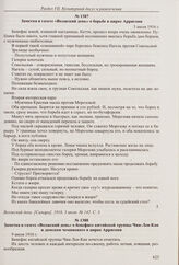 Объявление в газете «Волжский день» о гастролях японского циркового артиста Мун-Пер-Тима в театре-цирке «Олимп». 28 июня 1916 г.