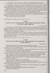 Заметка в газете «Волжский день» о бенефисе китайской труппы Чин-Лен-Кан и дамском чемпионате в цирке Арригони. 9 июля 1916 г. 