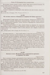 Из газетных заметок о сбежавшем из зверинца Г.И. Бойко крокодиле. 20 июля 1916 г. [1] 