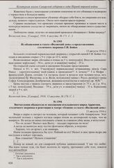 Из объявления в газете «Волжский день» о представлениях столичного зверинца Г.И. Бойко. 13 августа 1916 г. 