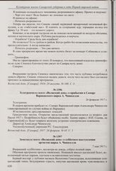 Телеграмма в газете «Волжский день» о прибытии в Самару Варшавского цирка А. Чинизелли. 26 февраля 1917 г. 