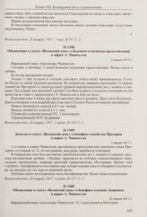 Заметка в газете «Волжский день» о бенефисе семейства Прозерпи в цирке А. Чинизелли. 3 июня 1917 г. 