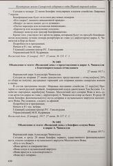 Объявление в газете «Волжский день» о представлении в цирке А. Чинизелли с благотворительным отчислением. 27 июня 1917 г. 