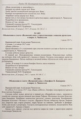 Объявление в газете «Волжский день» о представлении с новыми артистами в цирке А. Чинизелли. 1 июля 1917 г. 